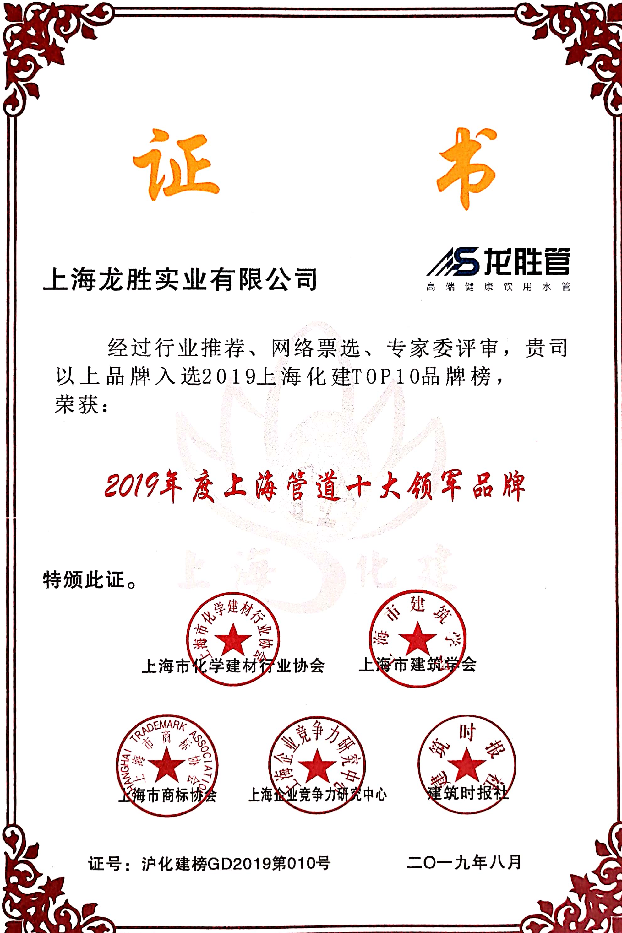 第十六屆金楹獎，龍勝管榮獲“上海管道十大領(lǐng)軍品牌”！